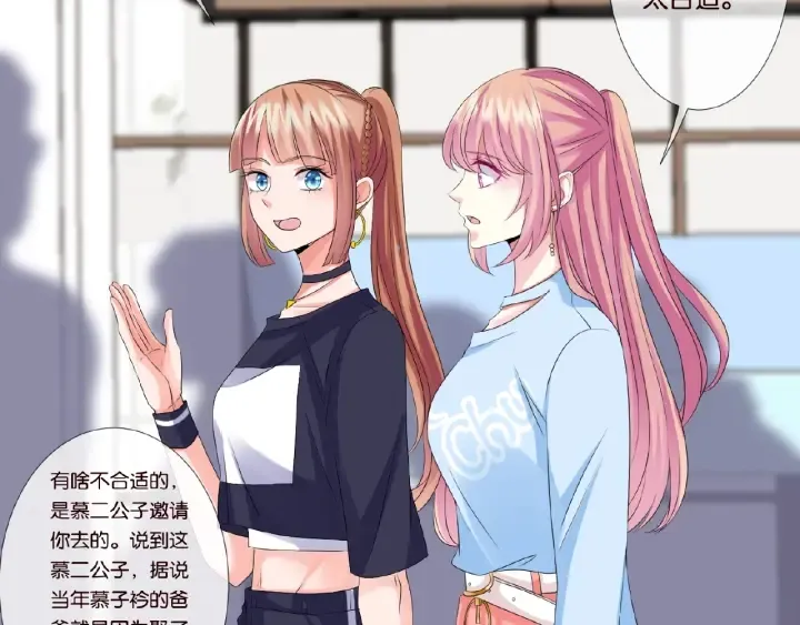 第34话 我不是他女朋友 第78页
