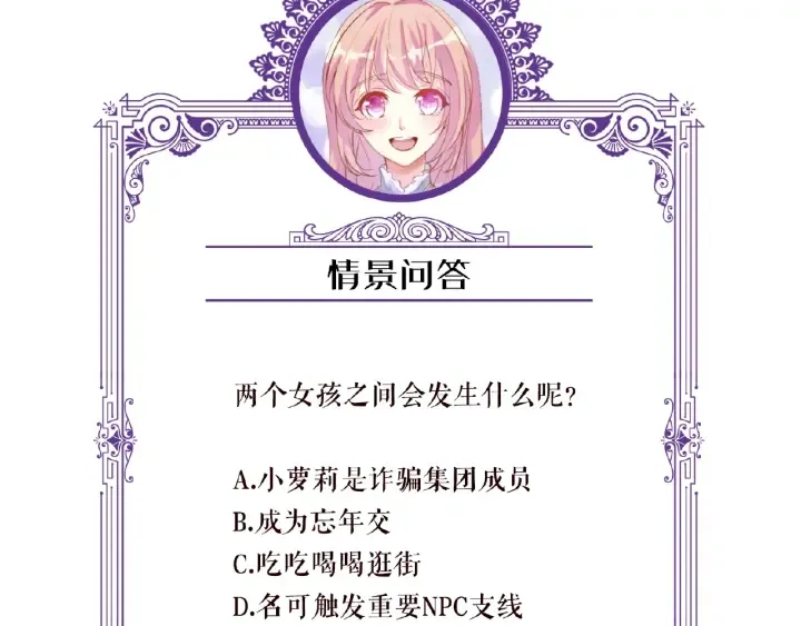 第34话 我不是他女朋友 第99页