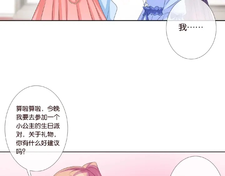 第35话 小公主的生日会 第29页