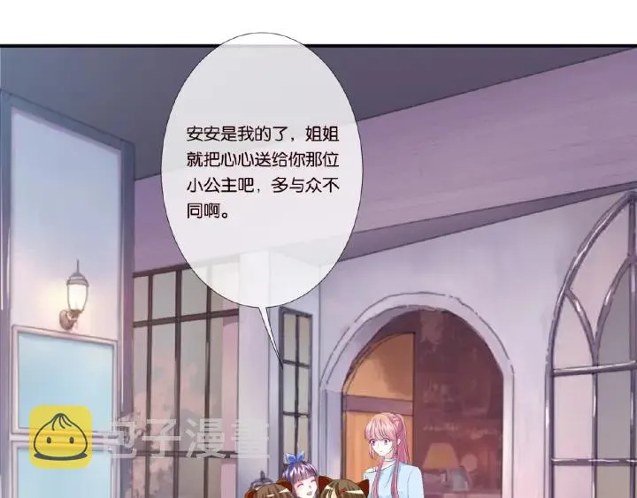 第35话 小公主的生日会 第33页