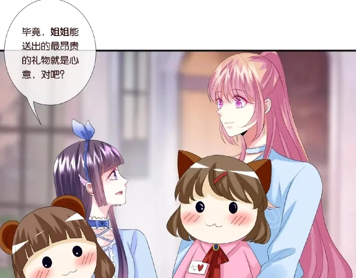 第35话 小公主的生日会 第35页