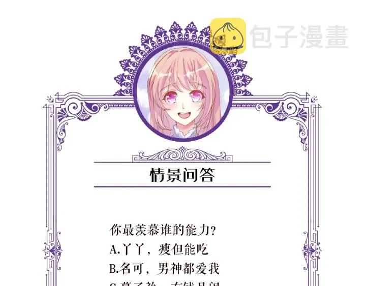 第35话 小公主的生日会 第83页