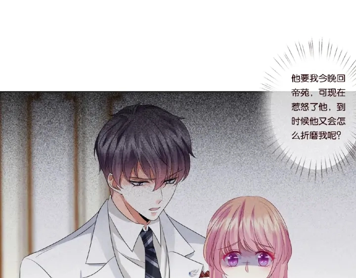第36话 这些天我好想你 第45页