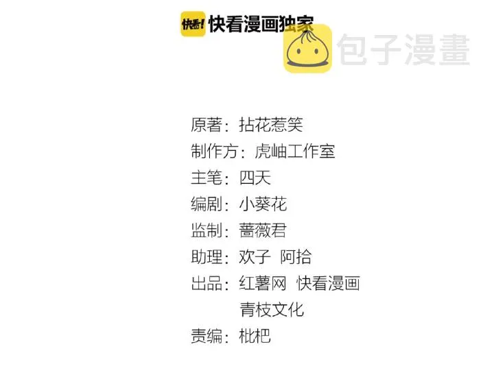 第37话 放开我！ 第2页