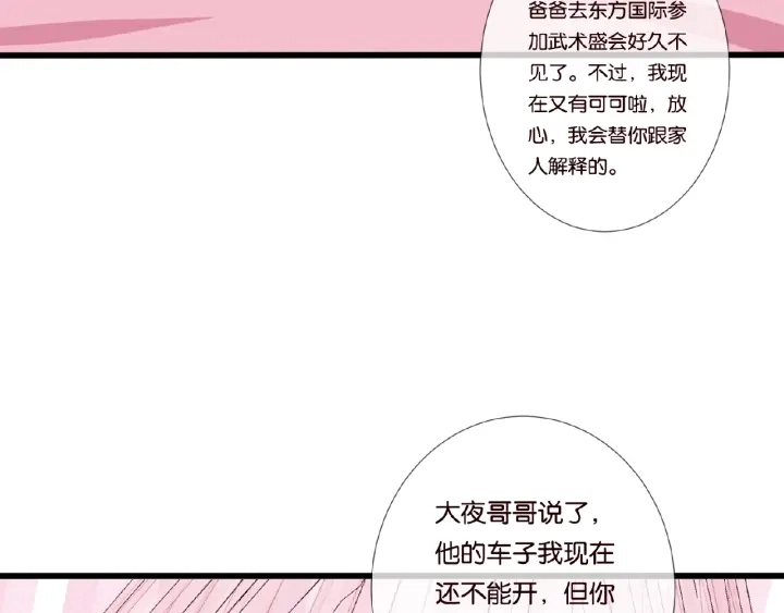 第37话 放开我！ 第65页