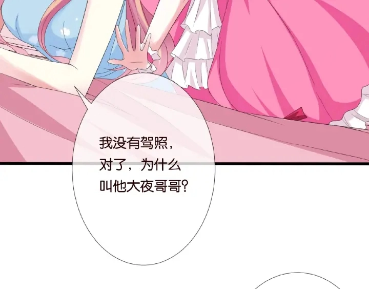 第37话 放开我！ 第67页