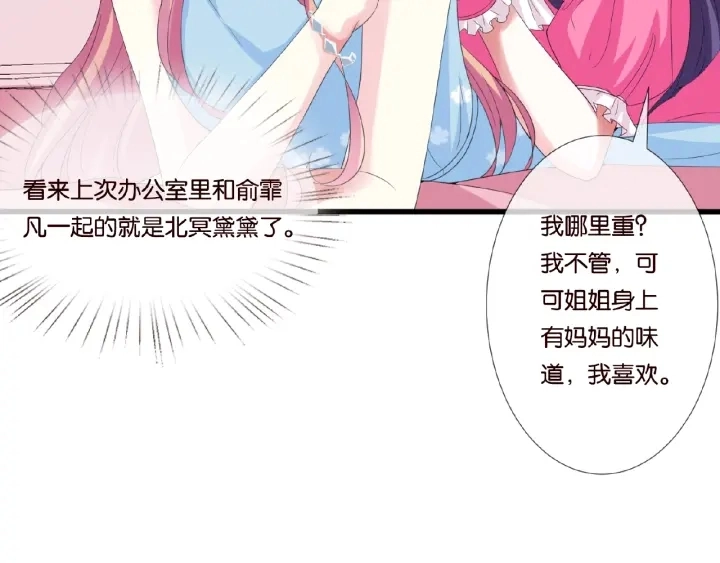 第37话 放开我！ 第71页