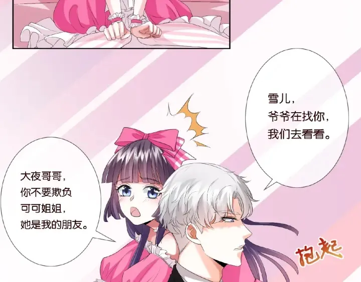 第38话 抓住你了 第23页