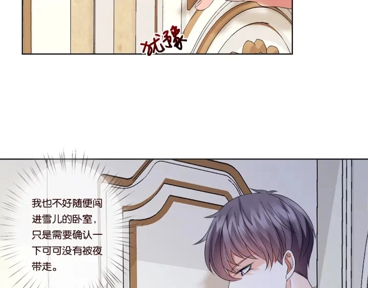 第39话 吃醋现场！ 第4页