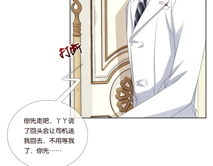 第39话 吃醋现场！ 第13页
