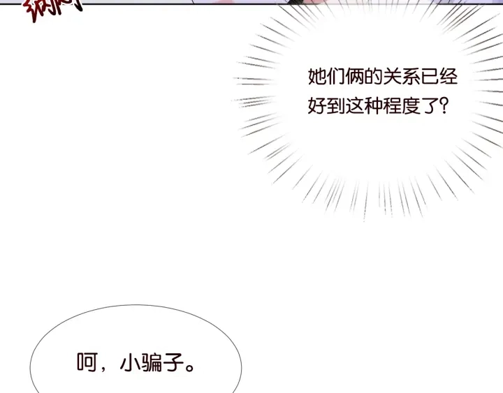 第39话 吃醋现场！ 第15页