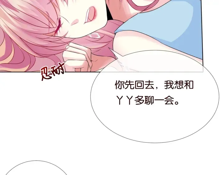第39话 吃醋现场！ 第18页