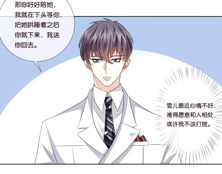 第39话 吃醋现场！ 第19页