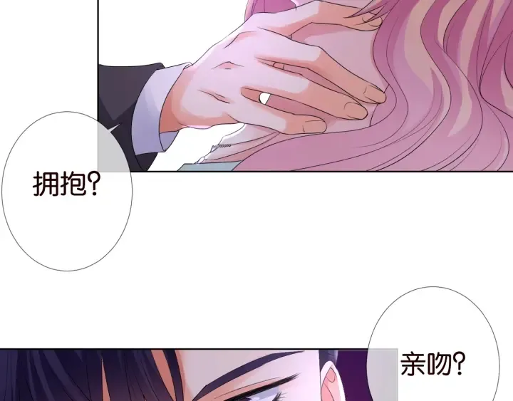 第39话 吃醋现场！ 第32页