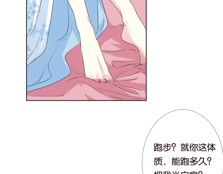 第39话 吃醋现场！ 第36页