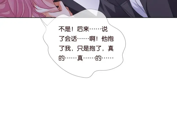 第39话 吃醋现场！ 第38页