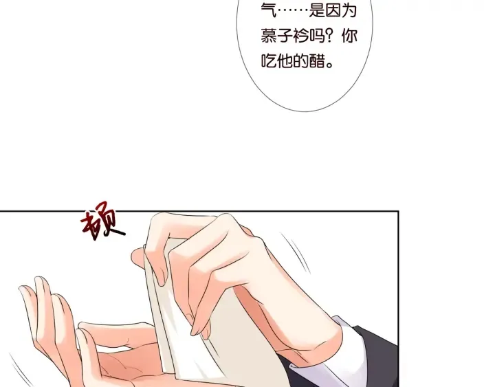 第39话 吃醋现场！ 第42页