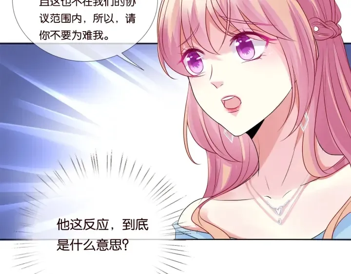 第39话 吃醋现场！ 第45页