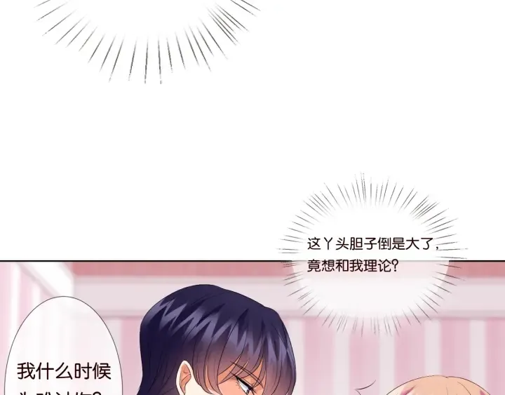 第39话 吃醋现场！ 第46页