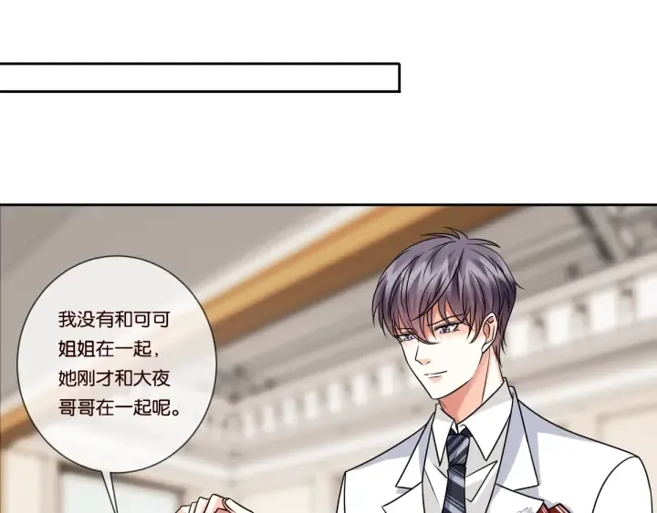 第39话 吃醋现场！ 第62页