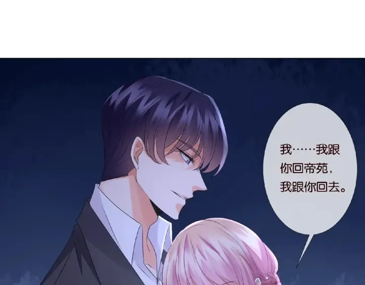 第39话 吃醋现场！ 第68页