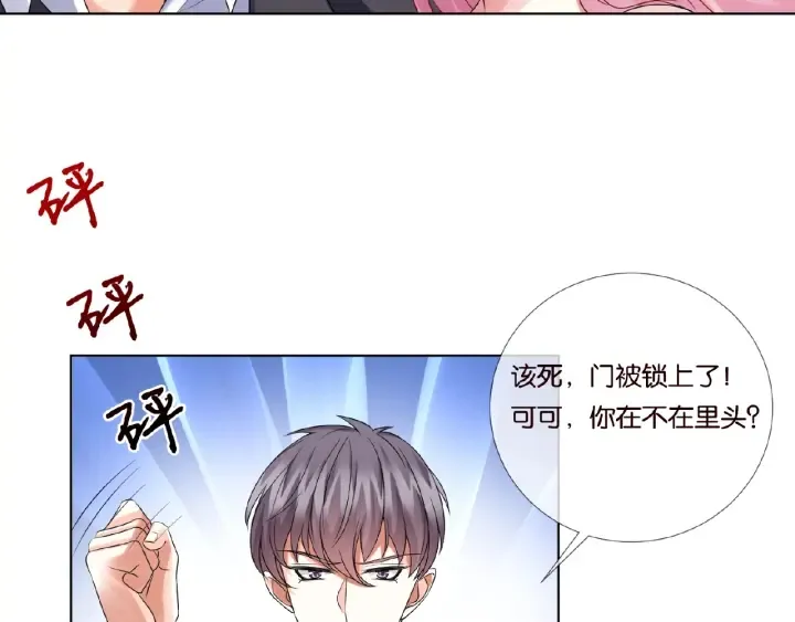 第39话 吃醋现场！ 第78页