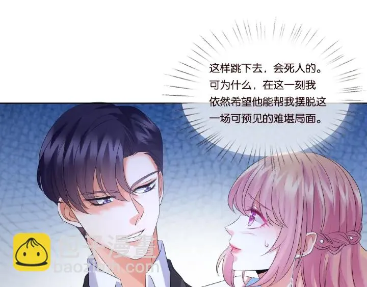 第39话 吃醋现场！ 第80页