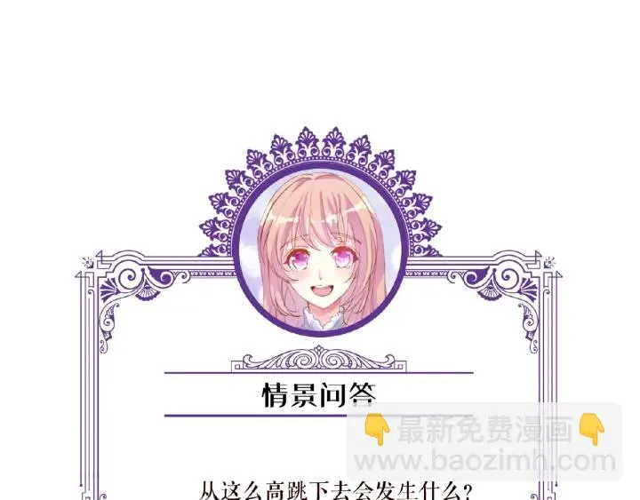 第39话 吃醋现场！ 第88页