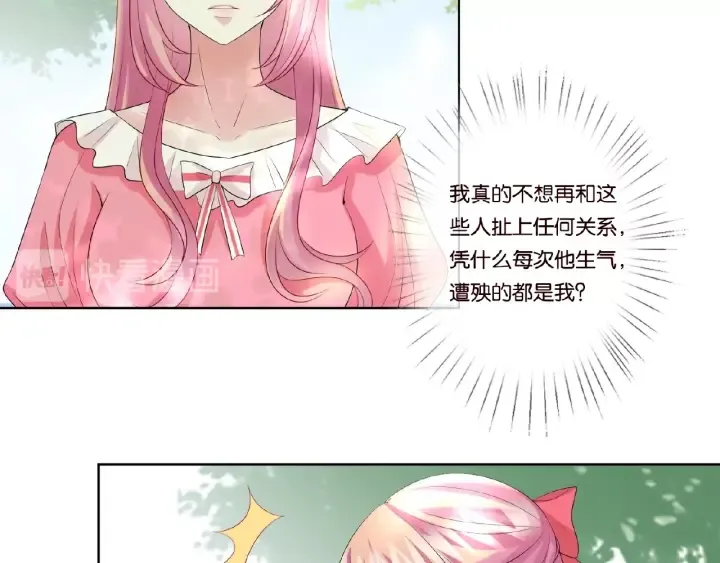 第41话 离开那个男人！ 第41页