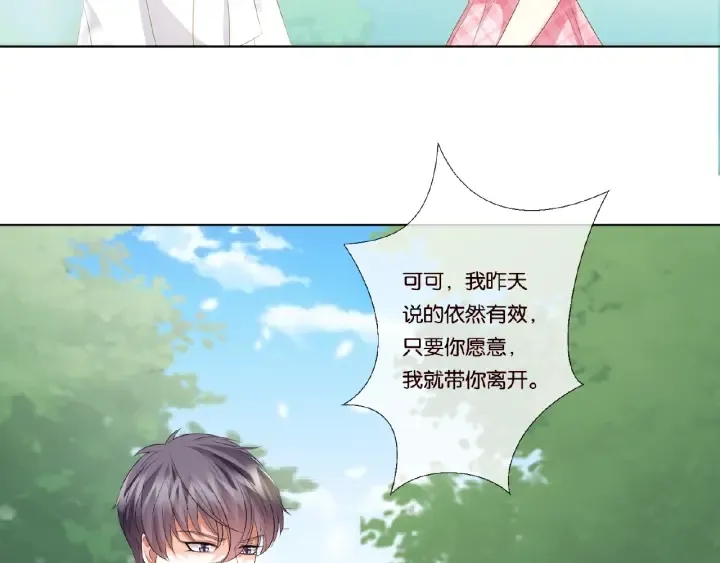 第41话 离开那个男人！ 第46页