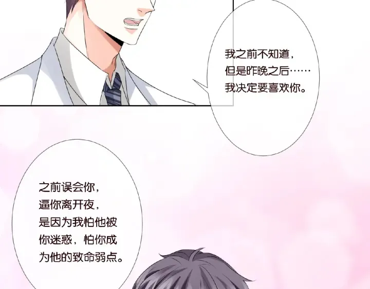 第41话 离开那个男人！ 第52页