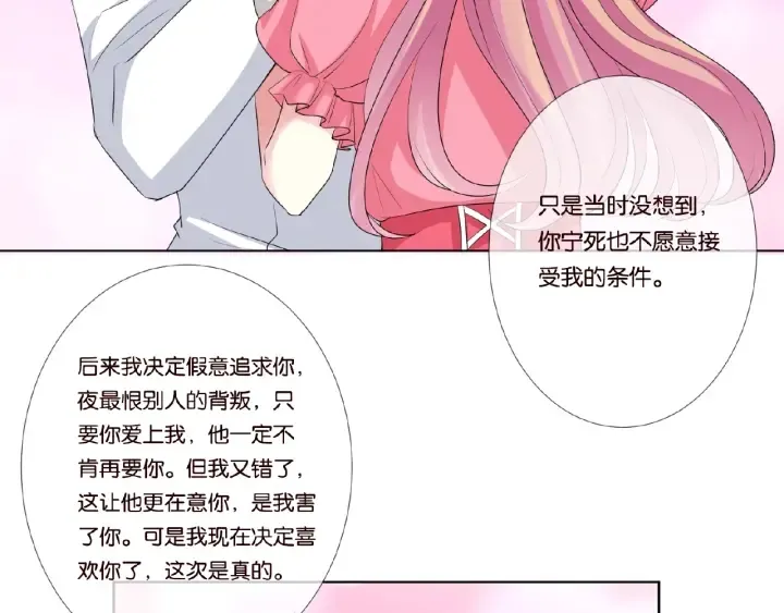 第41话 离开那个男人！ 第54页