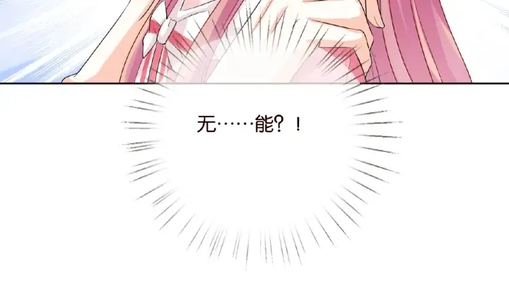 第41话 离开那个男人！ 第61页