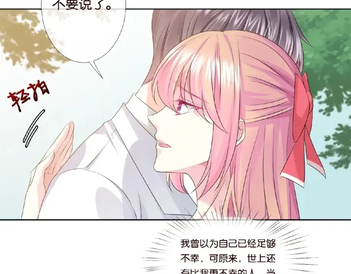 第42话 跟我交往好吗 第7页