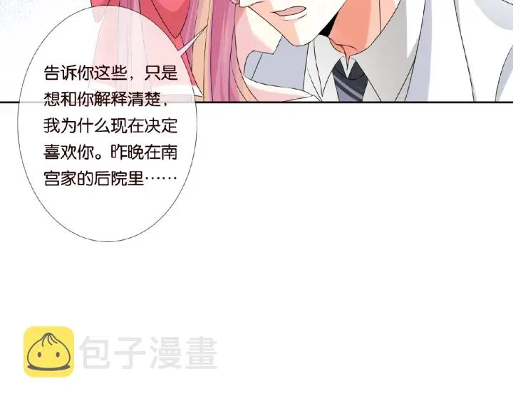 第42话 跟我交往好吗 第9页