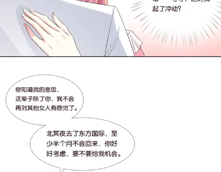 第42话 跟我交往好吗 第11页