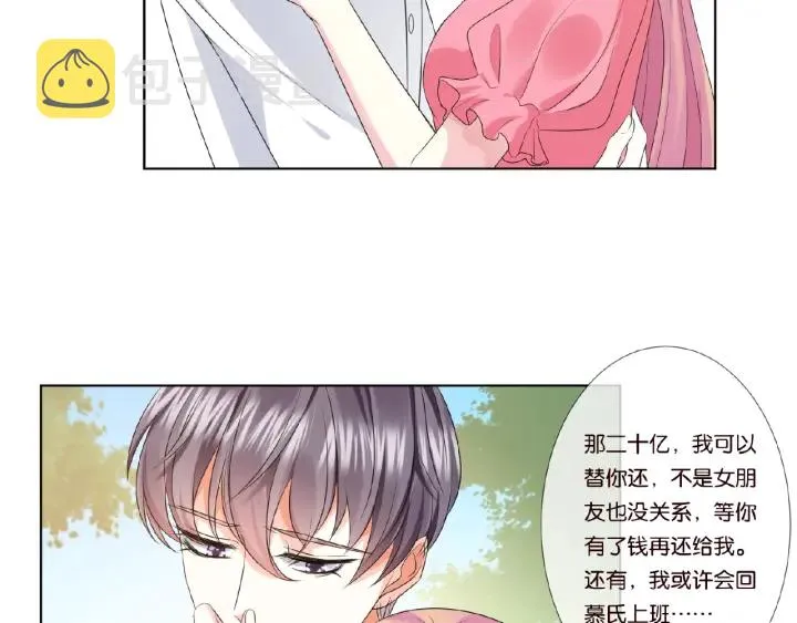 第42话 跟我交往好吗 第13页