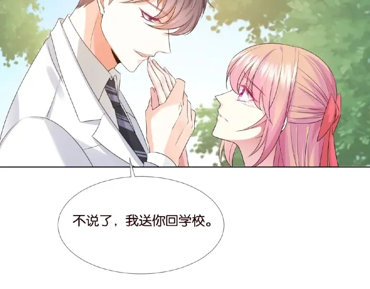 第42话 跟我交往好吗 第17页