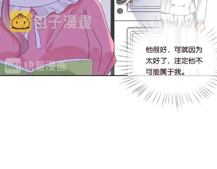 第42话 跟我交往好吗 第23页