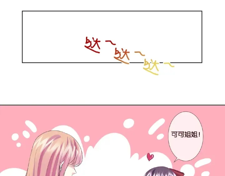 第42话 跟我交往好吗 第75页