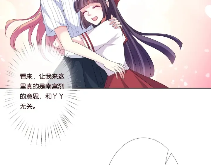 第42话 跟我交往好吗 第78页