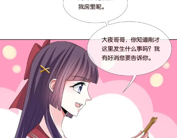 第43话 意外的亲吻 第19页