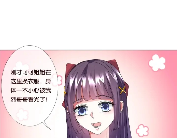 第43话 意外的亲吻 第25页