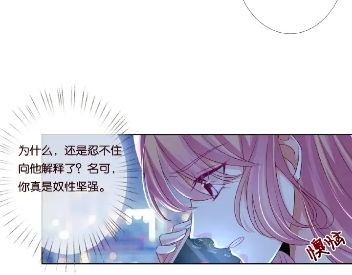 第43话 意外的亲吻 第52页