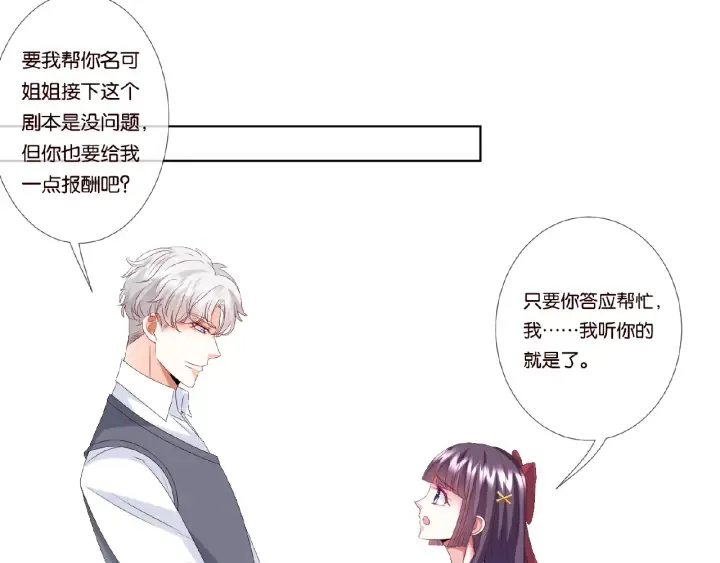 第43话 意外的亲吻 第66页