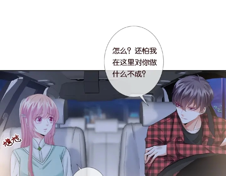 第43话 意外的亲吻 第71页