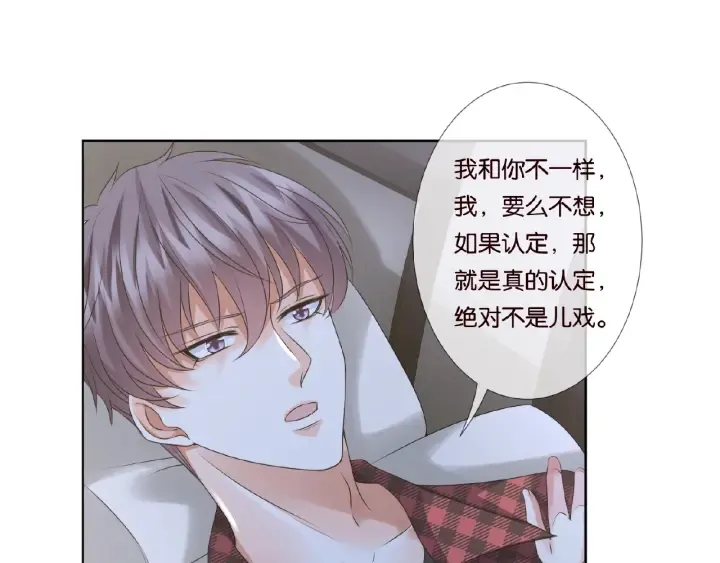 第44话 别！我们不能这样 第28页