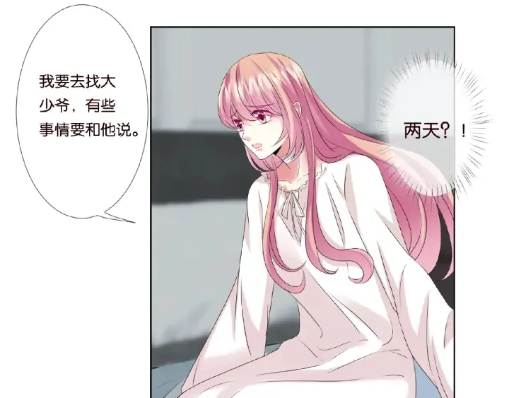 第45话 快点……再快点！ 第50页