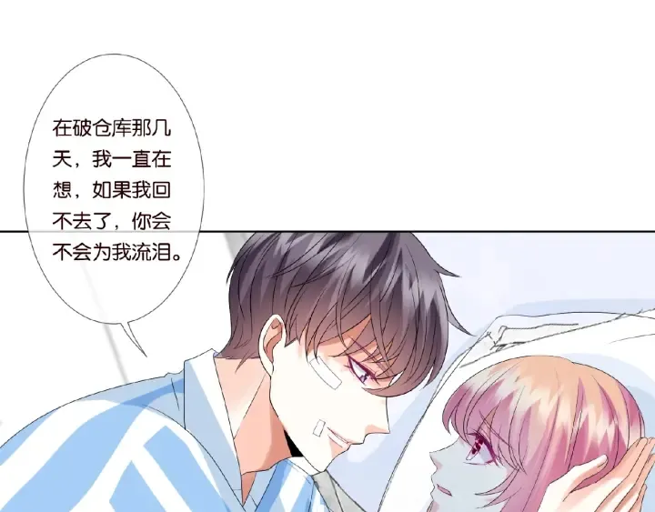 第47话 吻我 第4页