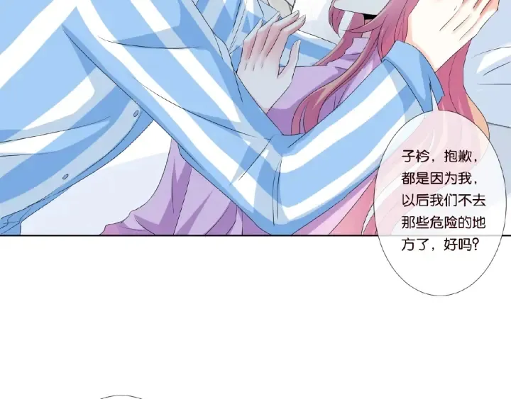 第47话 吻我 第5页